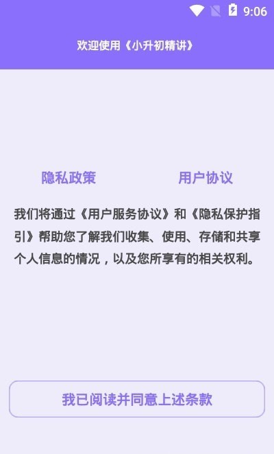 安卓小升初精讲官方版app