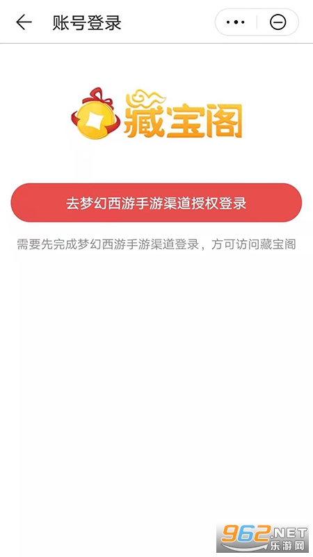 安卓网易藏宝阁渠道版app