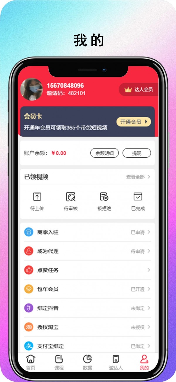 安卓飞鱼速推手机版app