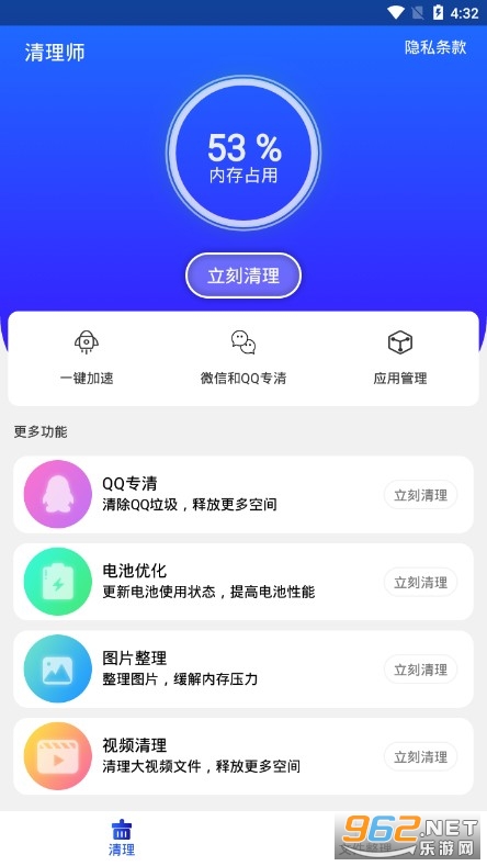 清理师app最新版