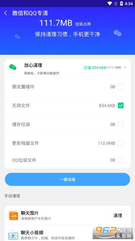 清理师app最新版下载