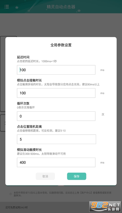 安卓精灵自动点击器(自带录制)app