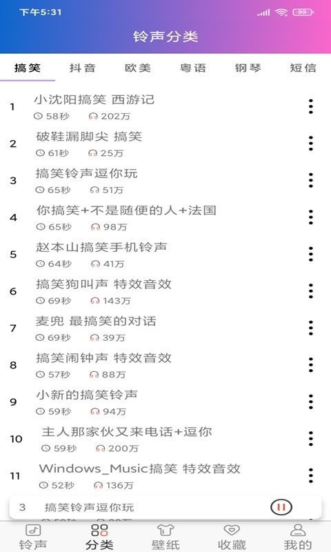 安卓好听铃声最新版app