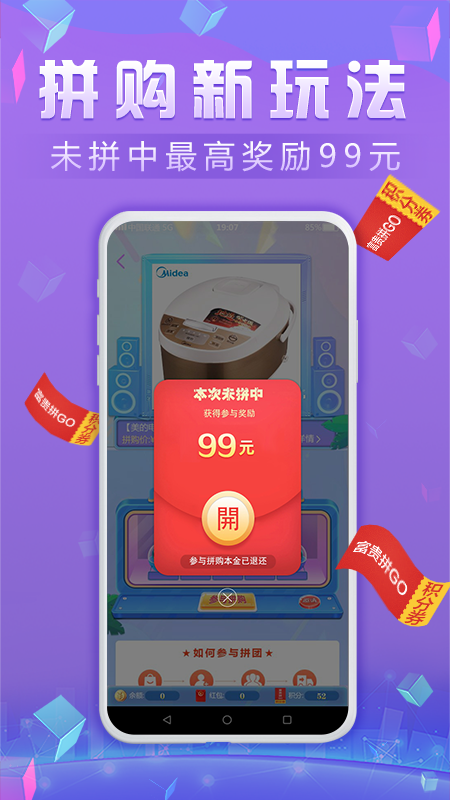 富贵拼go app