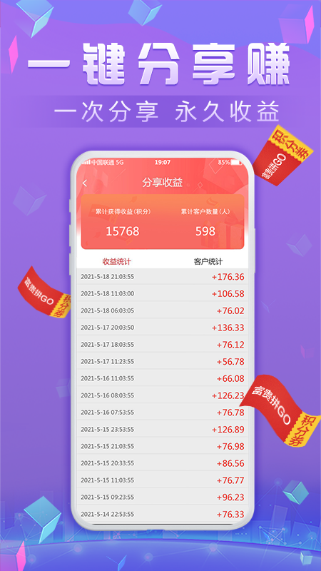 安卓富贵拼go app软件下载