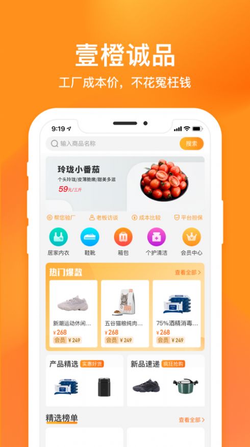 壹橙诚品app下载