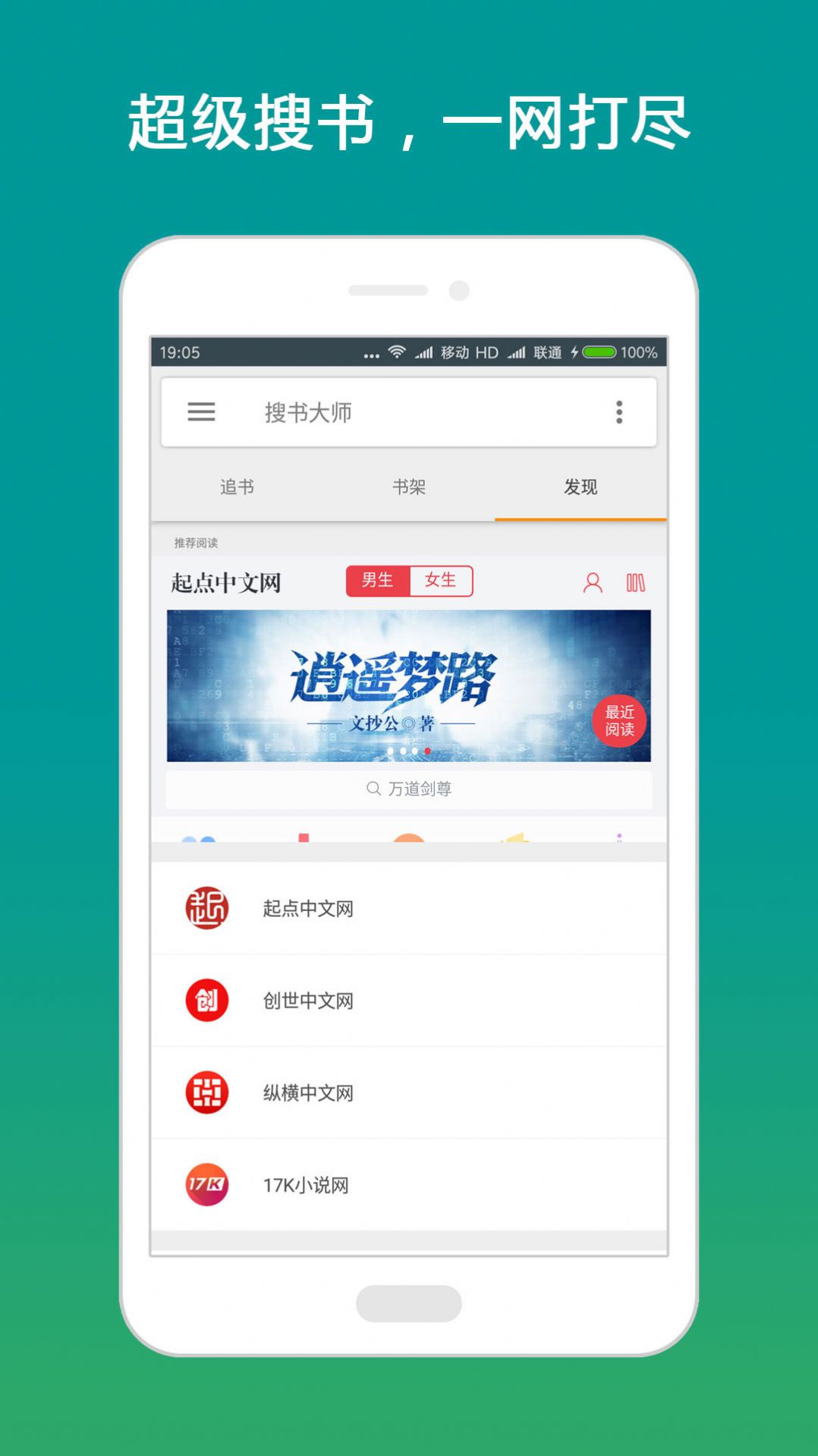 安卓搜书大师书源添加app