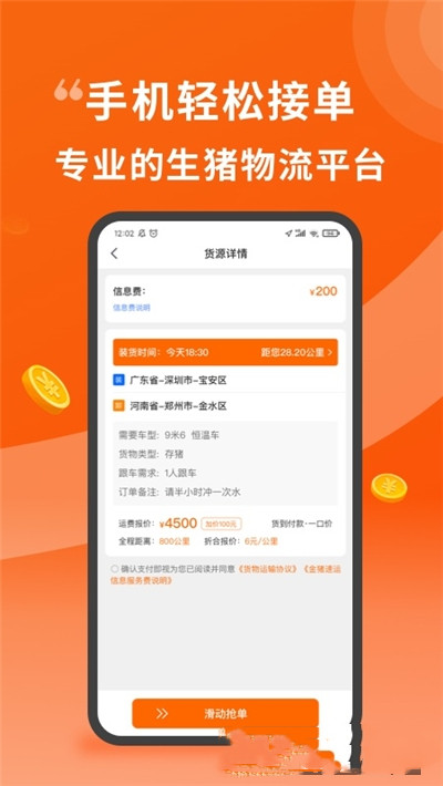 金猪速运司机端app下载