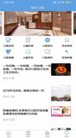 铂尔口腔app