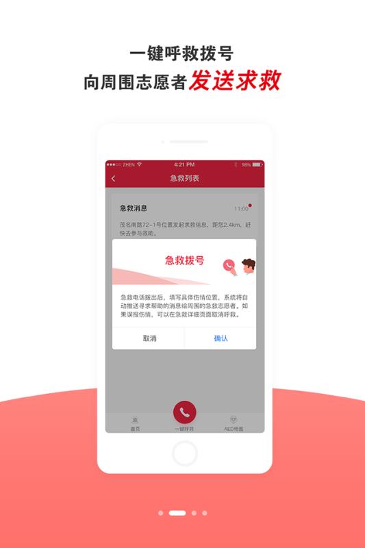 安卓呼唤app救援上线app