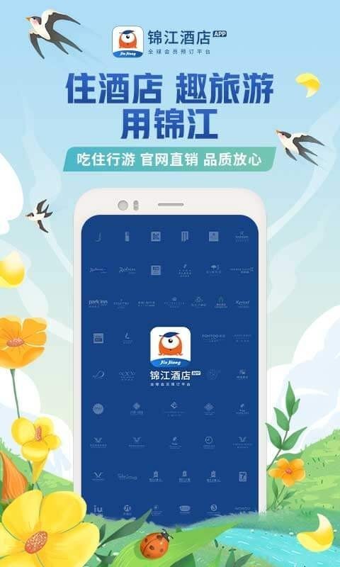 锦江酒店最新版