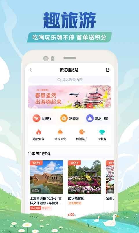 锦江酒店最新版app下载