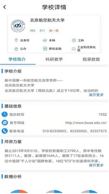 安卓宜志愿专业版app