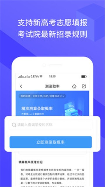 安卓好志愿志愿平台app