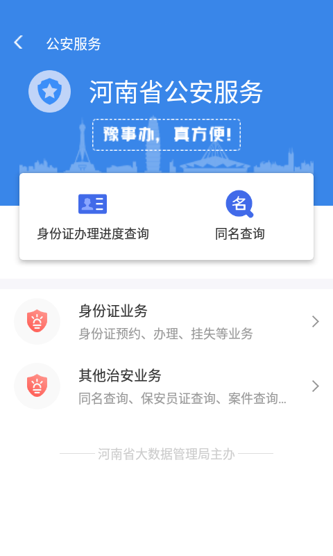 安卓豫事办app