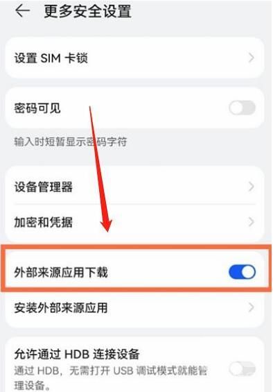 华为鸿蒙安装未知应用权限在哪设置