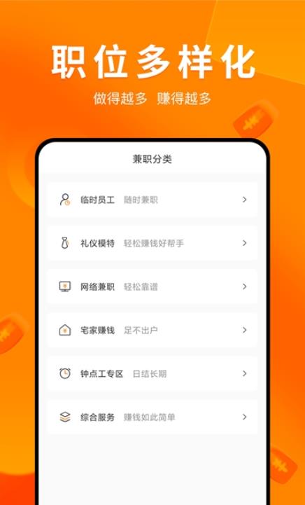 兼职萝卜app下载
