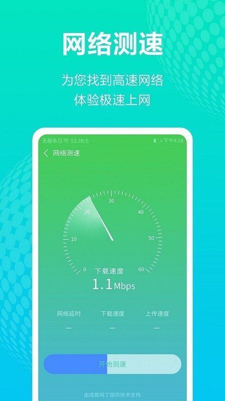 安卓全能wifi王软件下载