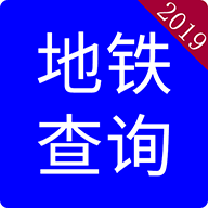 北京地铁查询路线换乘查询