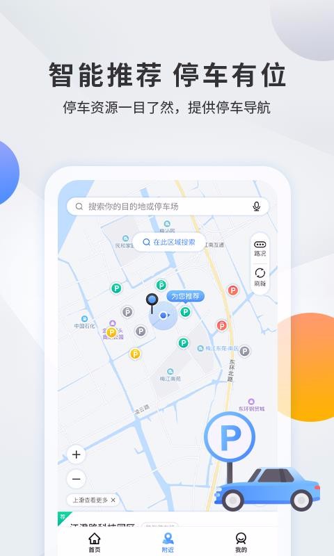 安卓甬城泊车最新版app