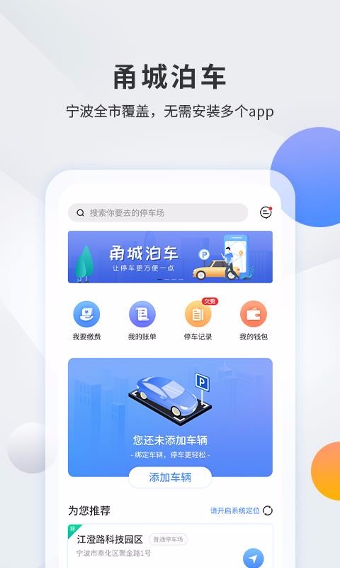 甬城泊车最新版