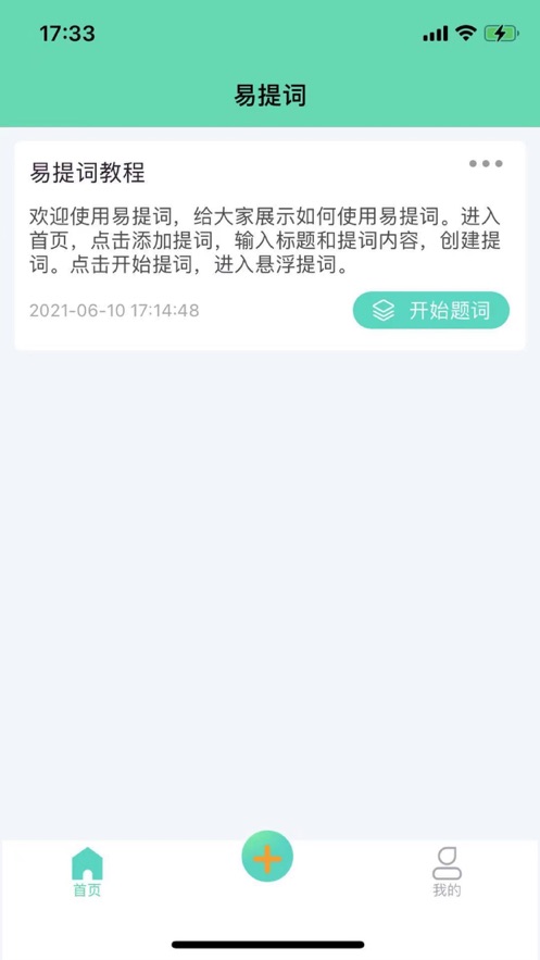 易提词app下载