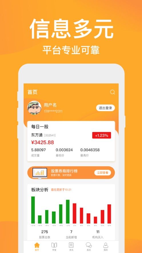 天河股票app