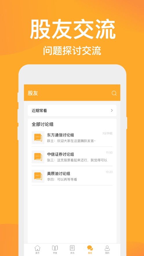 安卓天河股票appapp