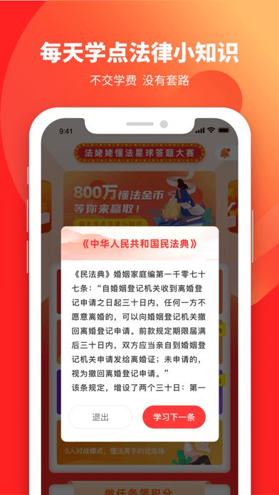 安卓懂法星球appapp