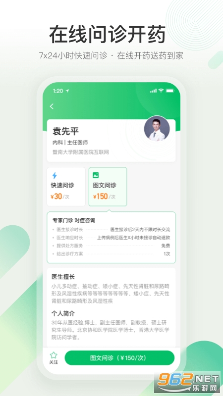 安卓口袋健康医院版app