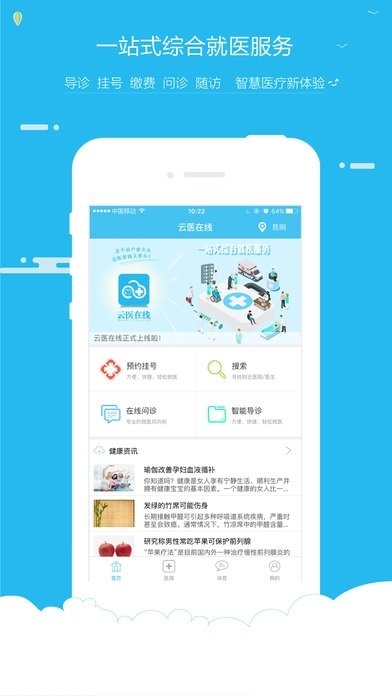 安卓海峡云医手机版app