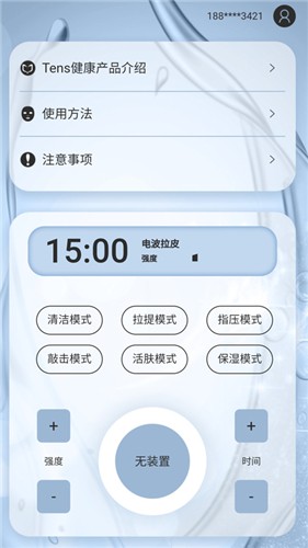 安卓tens健康app