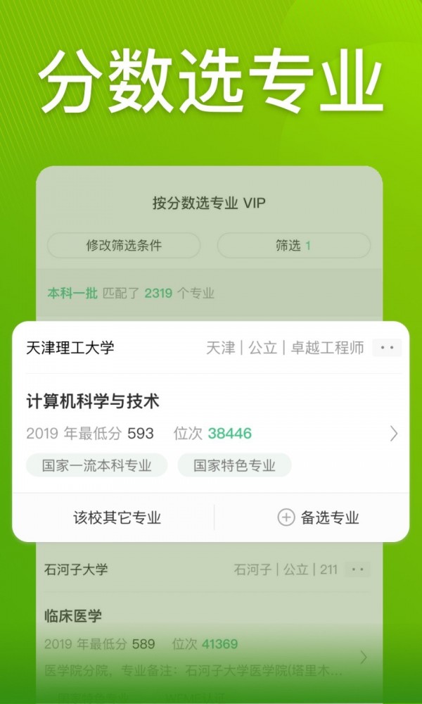 安卓圆梦志愿破解版app