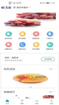 安卓怡加生活app最新版下载app