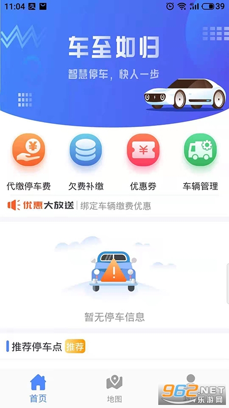 可度泊车app（智慧停车）下载