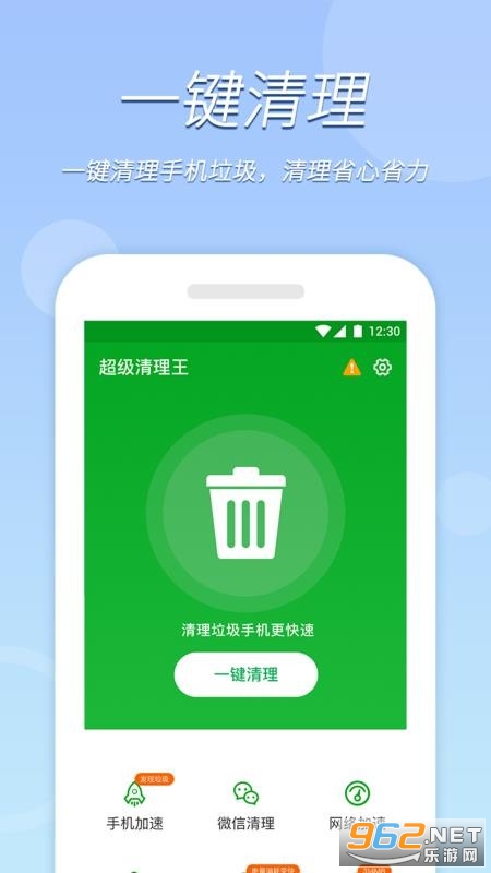 极速清理王安卓版