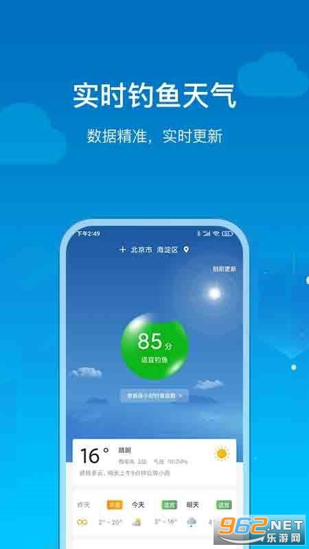 钓鱼人天气app