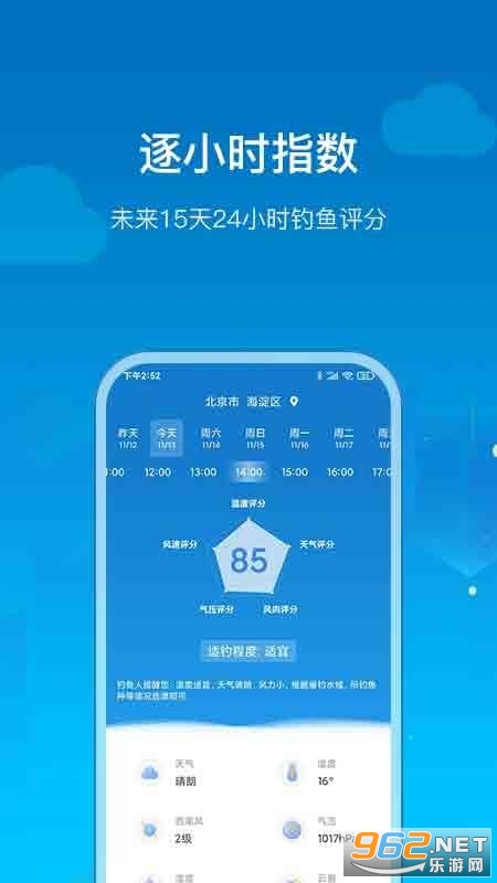 安卓钓鱼人天气app软件下载