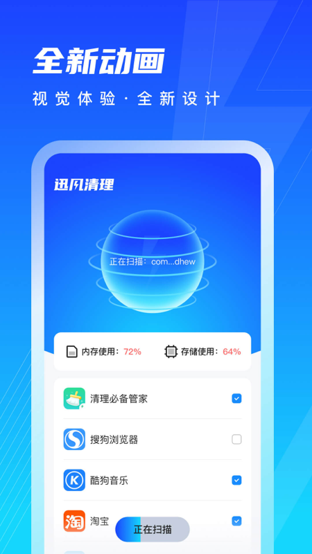 安卓迅风清理最新版app