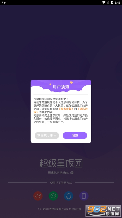 超级星饭团旧版本app下载