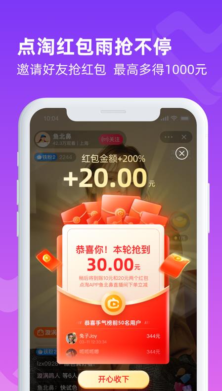 点淘618一分钱秒杀活动app下载