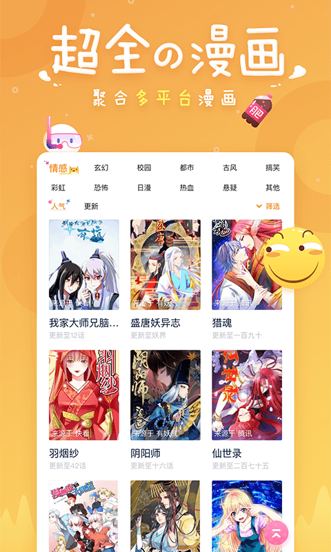 免费追漫画app手机版