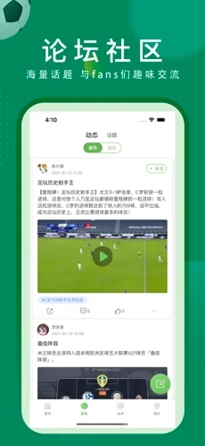 懂呗足球尊享app下载