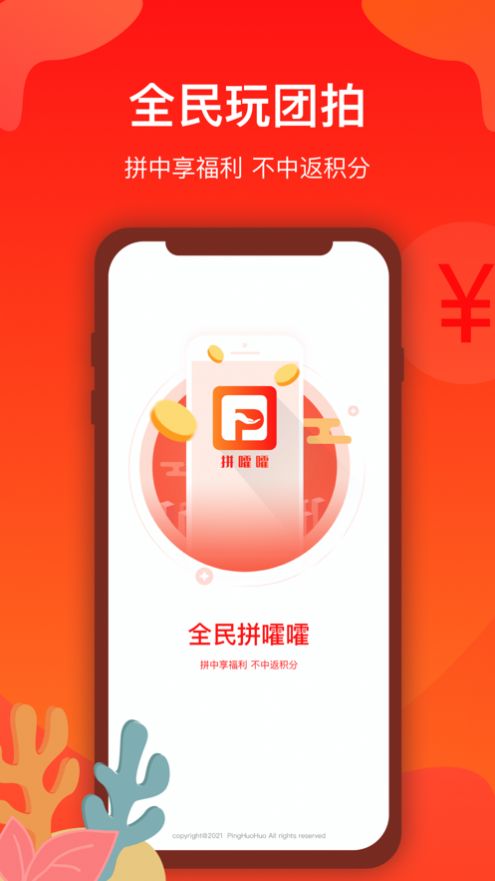 拼嚯嚯app