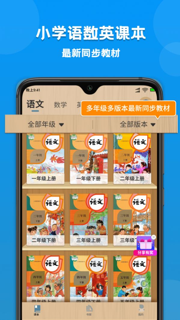 小学课本同步学app下载