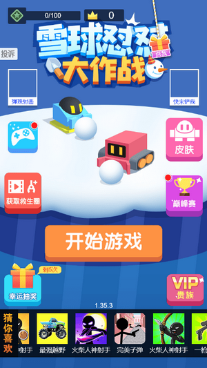 安卓雪球怼怼大作战app