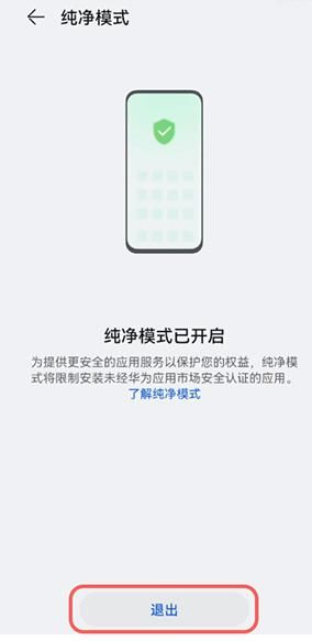 鸿蒙系统纯净模式在哪关闭方法步骤分享