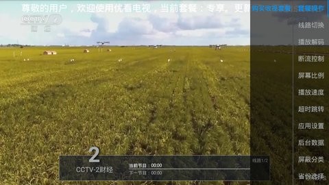 安卓优看电视v7.0版app