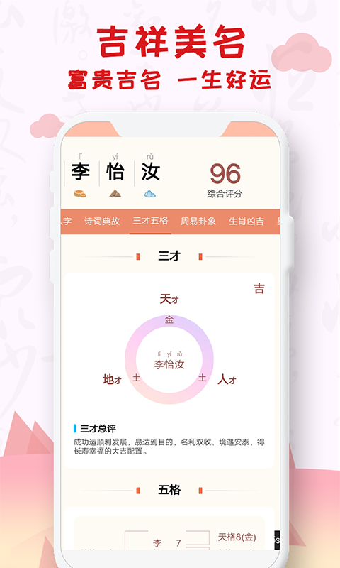 安卓美名缘宝宝起名测名大全app