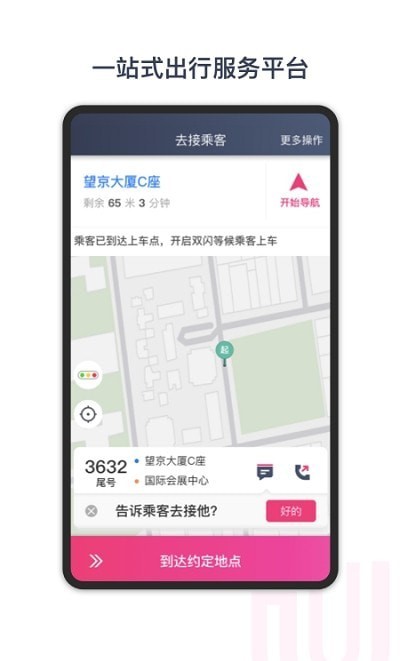 安卓悠搭打车司机app